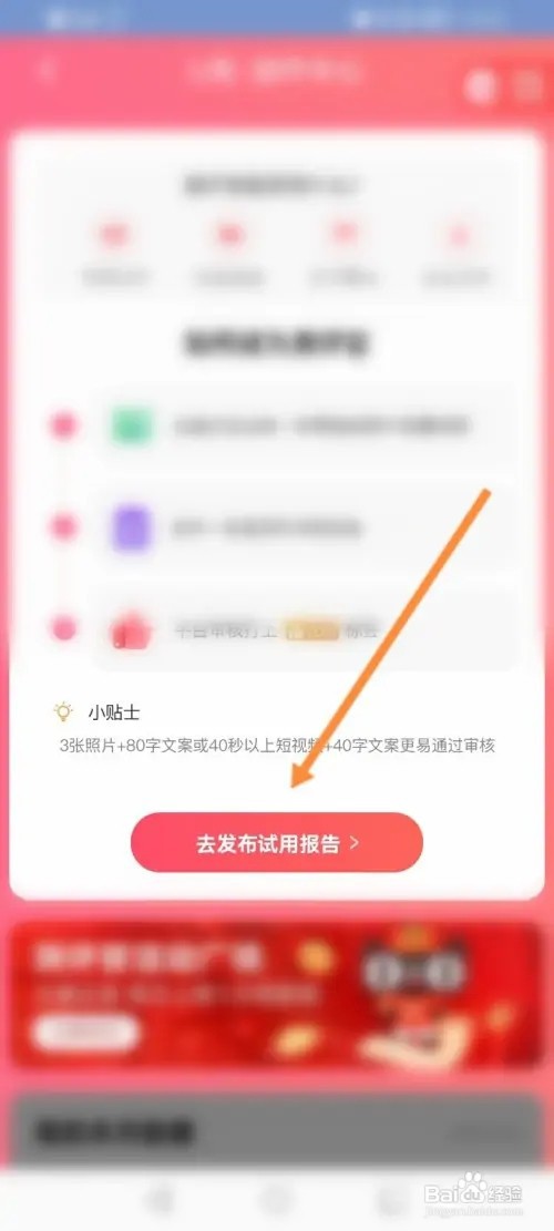 淘宝软件在哪里发布试用报告