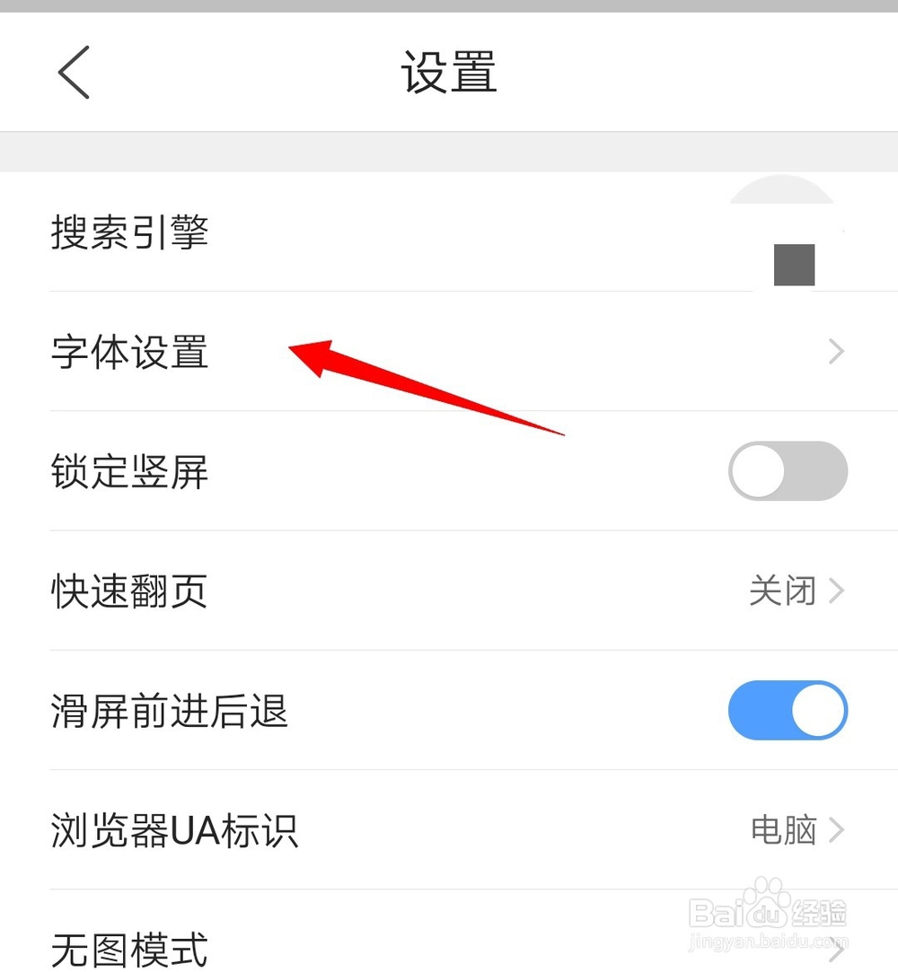 如何更换浏览器字体样式