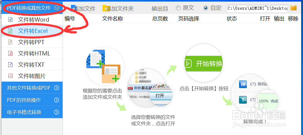 如何把pdf转换成excel的转换方法