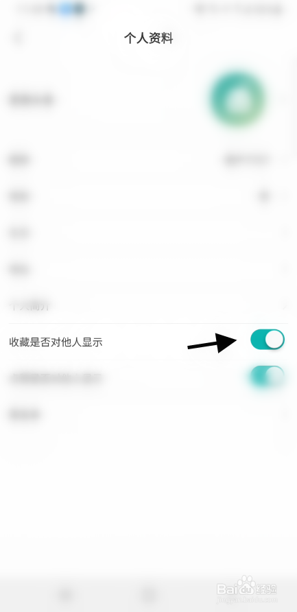 摘果冻APP如何隐藏个人收藏信息