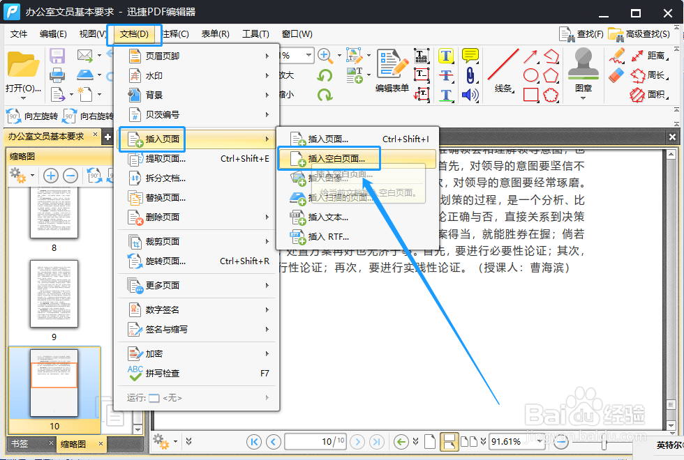 电脑怎么新建PDF如何新建PDF页面