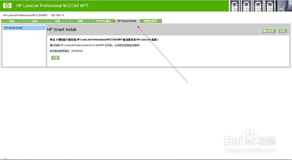 惠普打印机驱动安装方法