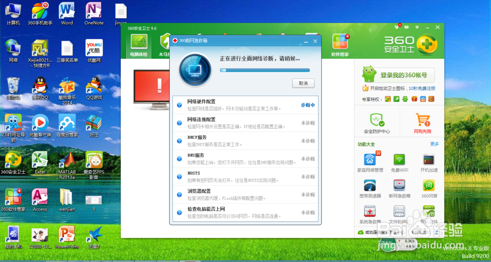 用360轻易解决断网