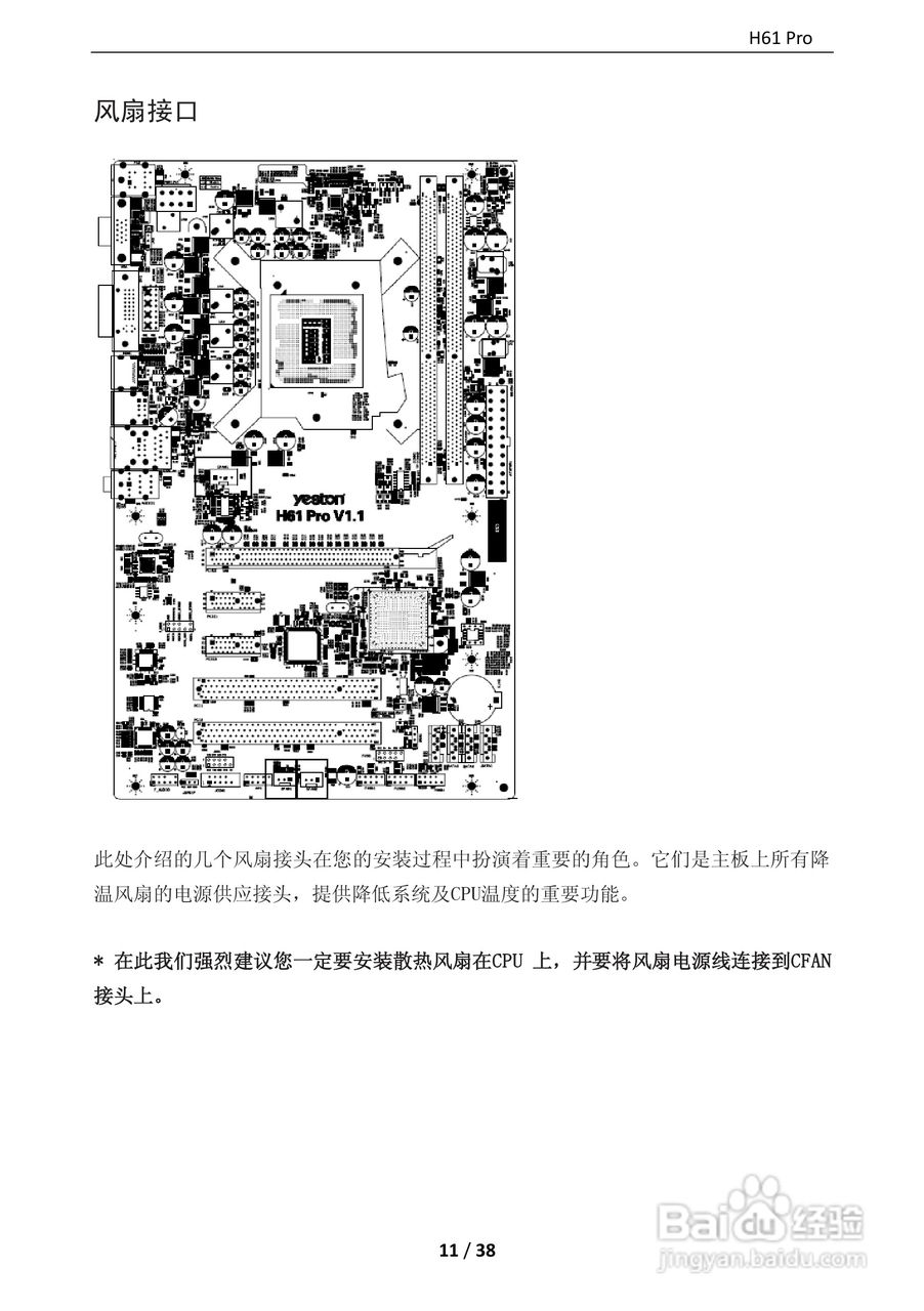 盈通h61 pro主板说明书[2]