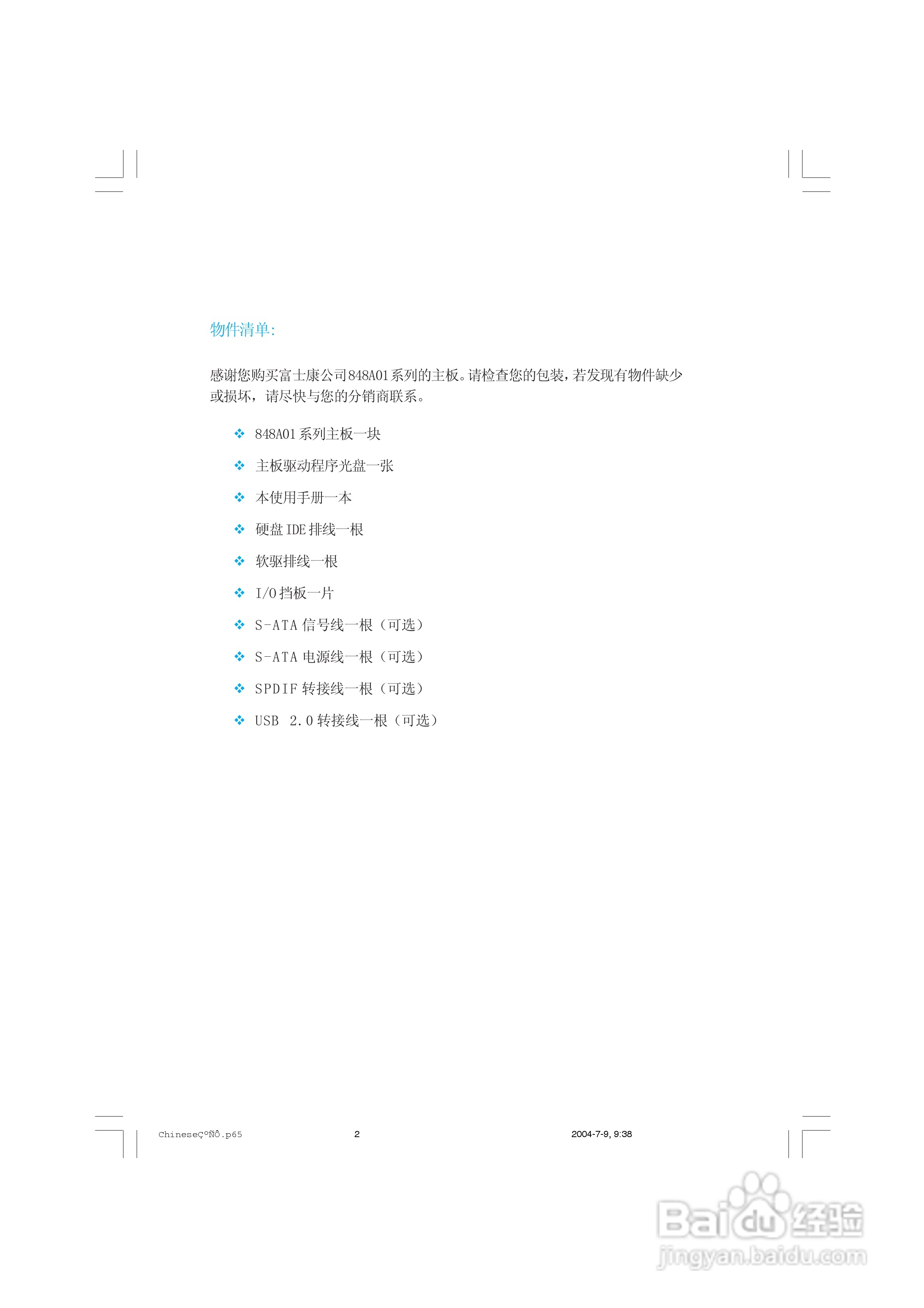 富士康848A01系列主板使用手册 V1.0:[1]