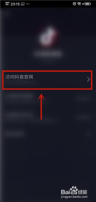 抖音极速版怎么访问官网