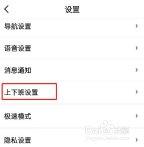 百度地图在哪设置上下班路线