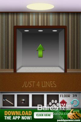 《100层电梯》三十九关攻略