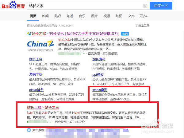 如何通过站长之家查询域名信息