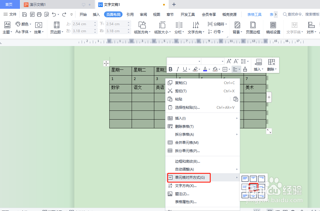 wps绘制的表格中的文字上下居中怎样设置