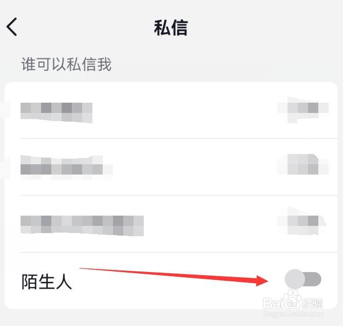 抖音火山版怎样阻止陌生人给我发私信