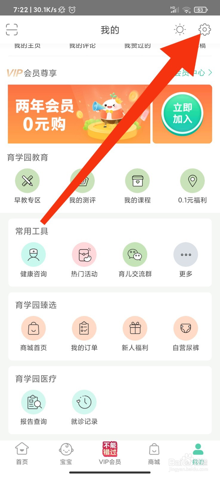 育学园怎么开启图片水印