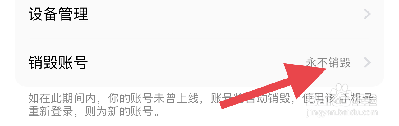 蝙蝠如何注销账号