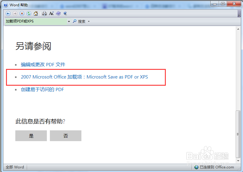 word2007文档如何保存成pdf类型