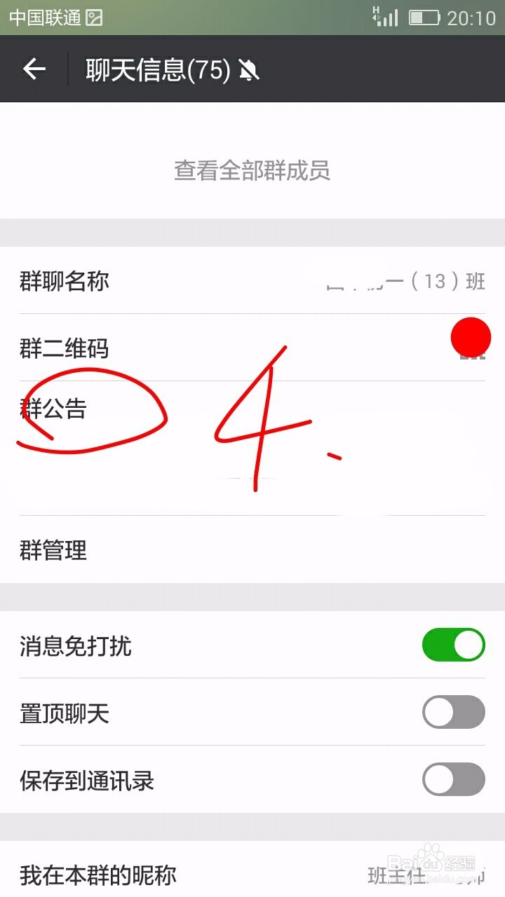 怎样发布微信群公告