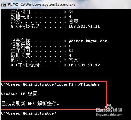 Windows8系统清除DNS缓存的方法