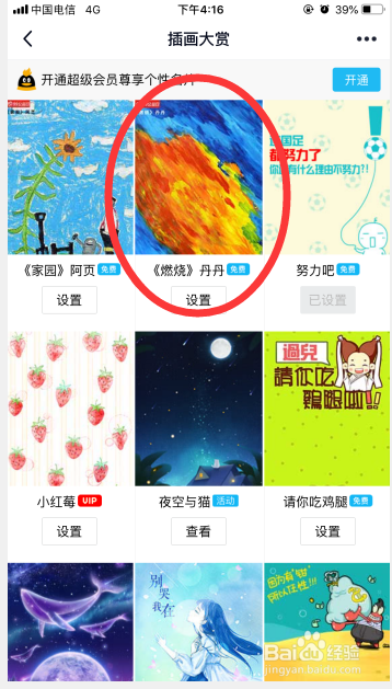 QQ手机客户端怎么设置个性名片？