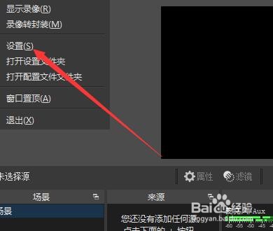 如何设置OBSStudio麦克风/AUX启用按住静音