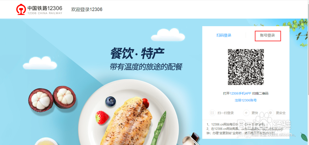 如何在12306修改密码