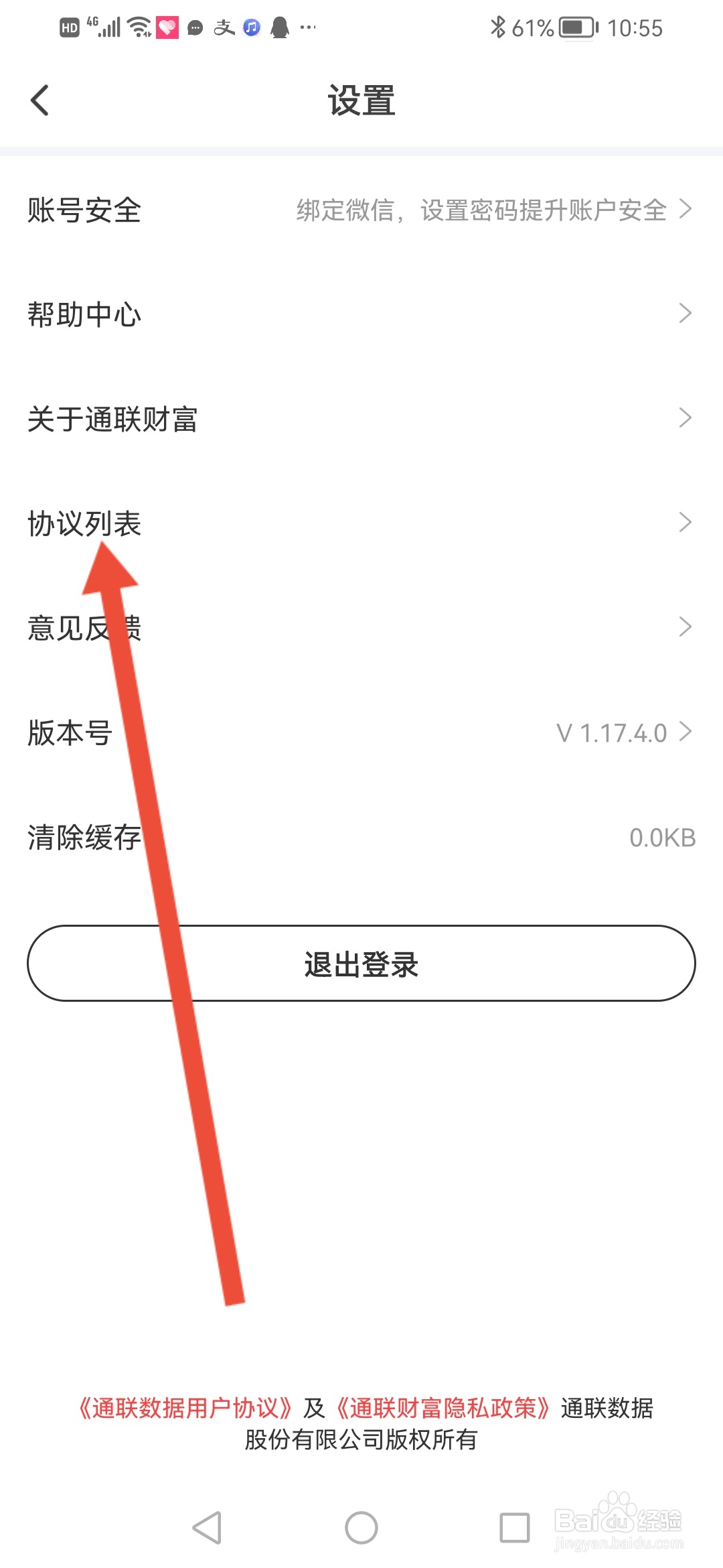 通联财富怎么查看用户协议