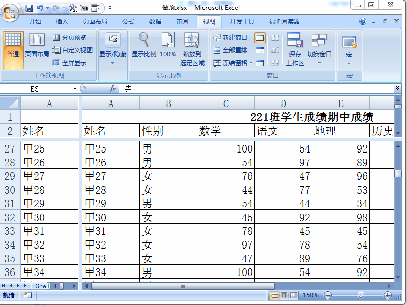 Excel 2007如何冻结拆分窗口