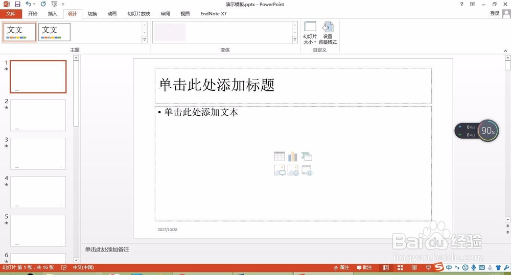 怎么利用PPT制作海报？