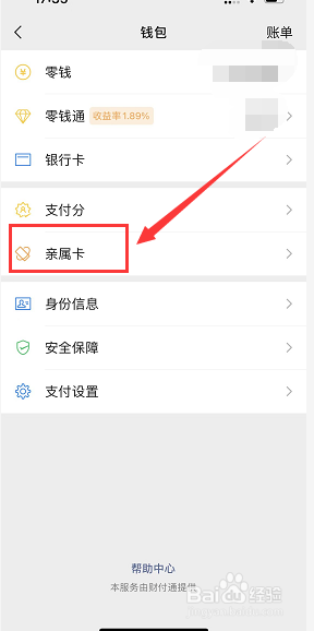 怎么解绑微信亲属卡