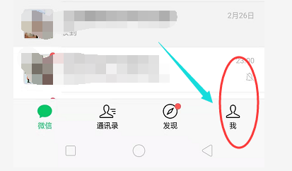 怎么设置新版微信提示音