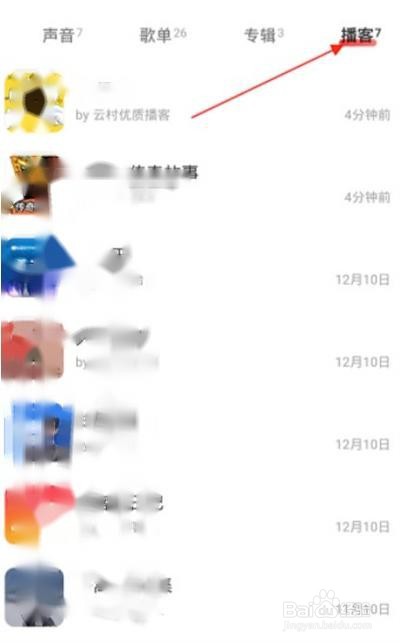 网易云音乐播客记录怎么查询