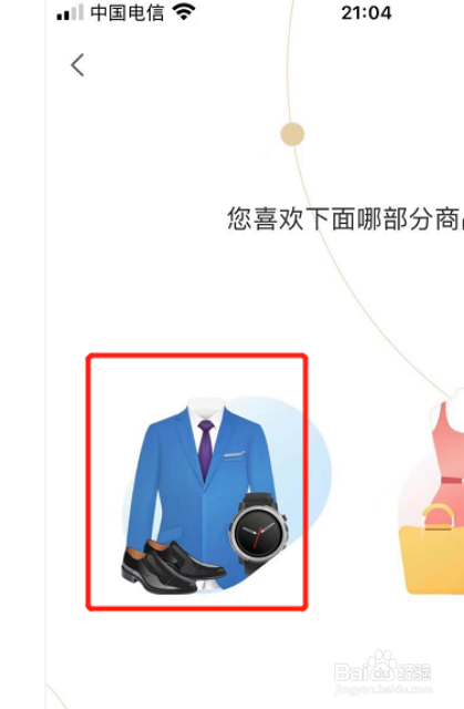 小米有品如何添加个人兴趣档案