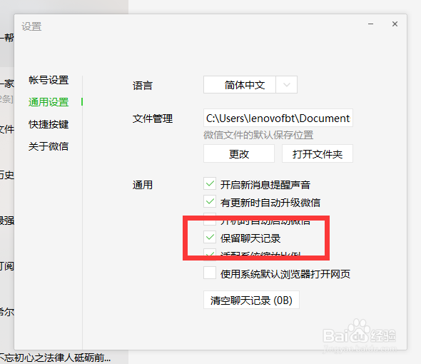 电脑版网页版微信如何保存聊天记录不被自动清理