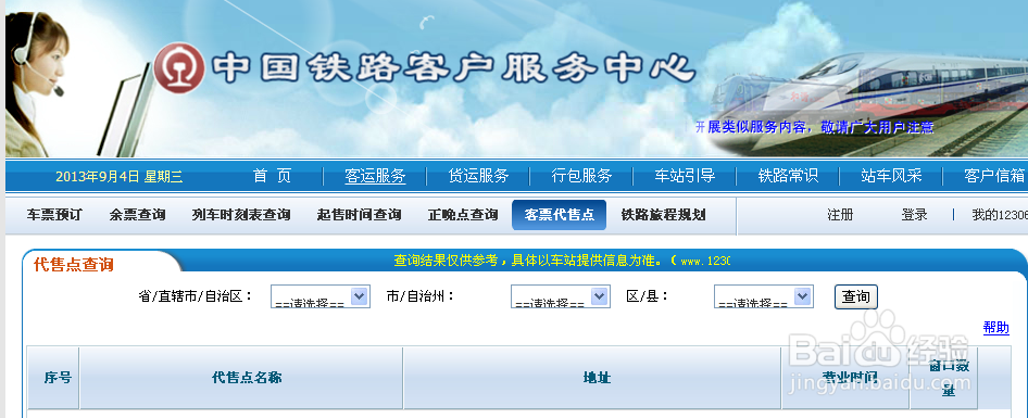 怎么样乘坐高铁