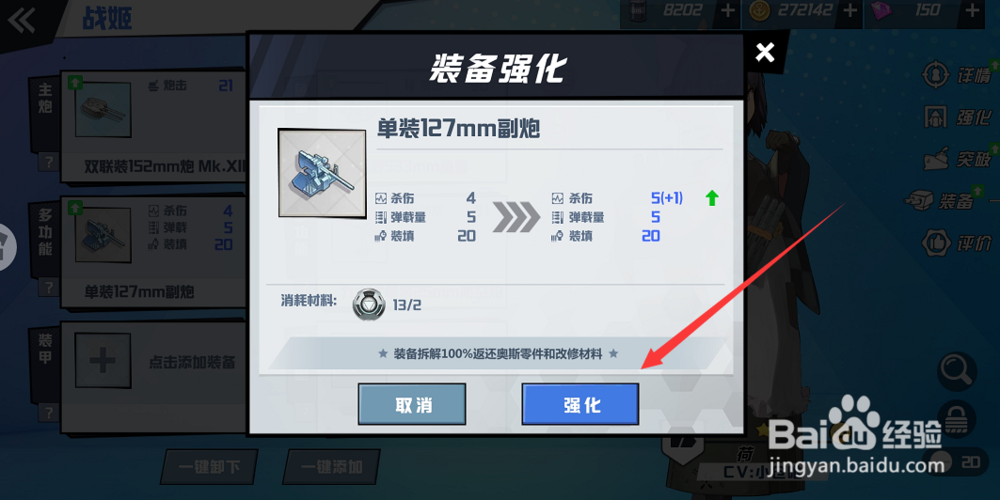 苍蓝誓约怎么强化装备