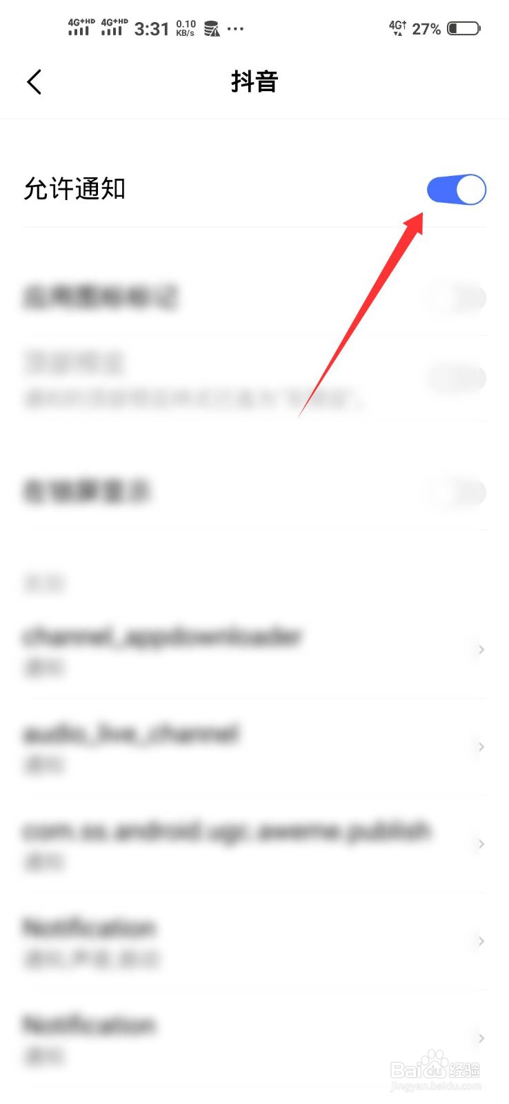 怎么关闭抖音的推送通知