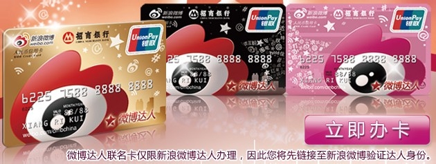 新浪微博达人信用卡有什么好处及要如何申请呢