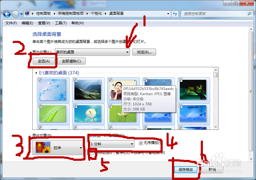 教大家win7系统电脑桌面壁纸自动更换方法