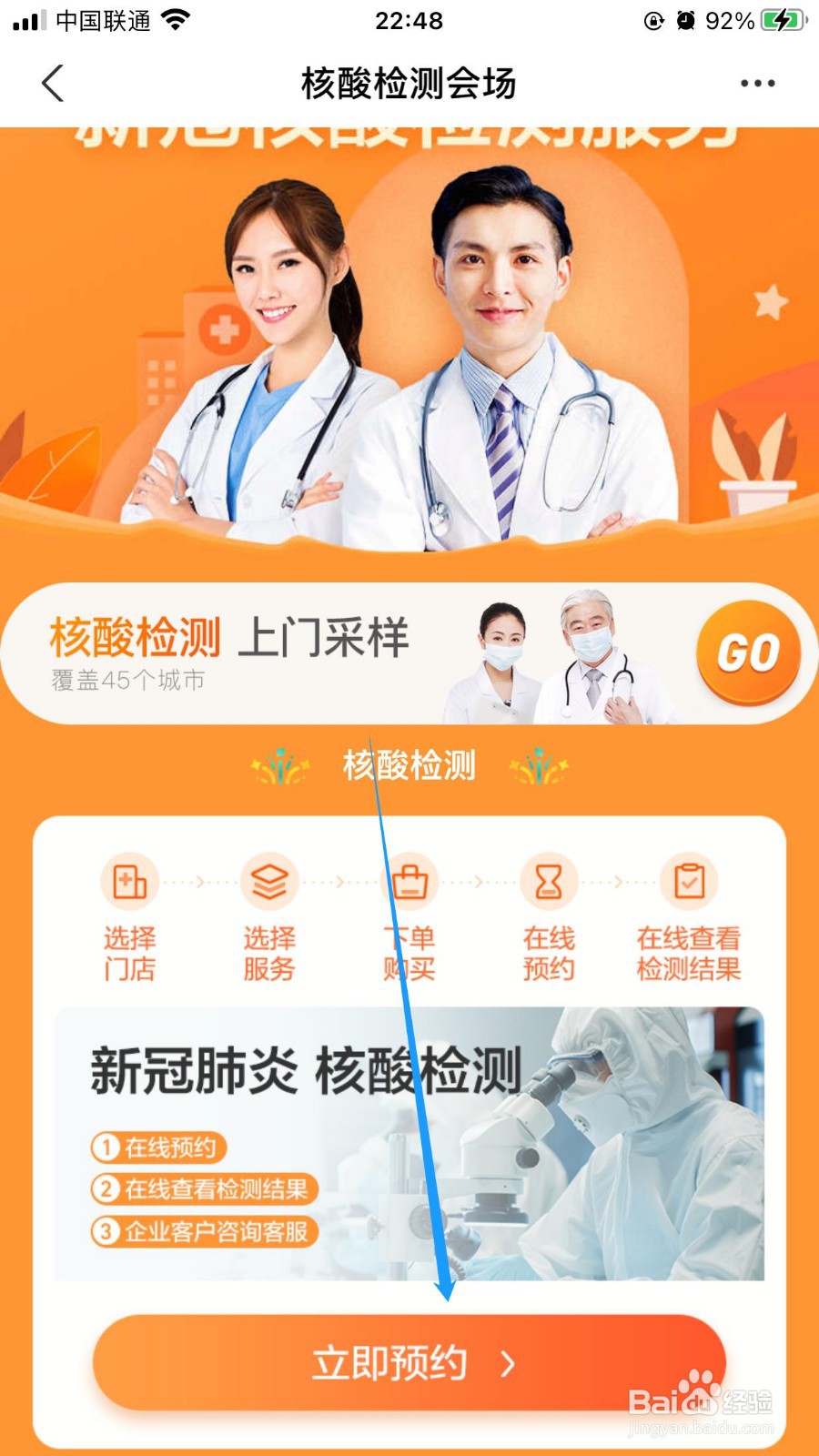 怎么用支付宝申请预约核酸检测