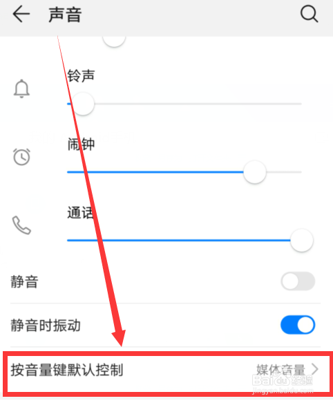 华为手机怎么更改按音量键的默认控制选项