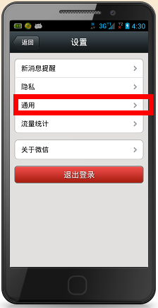 怎么从微信下载通讯录