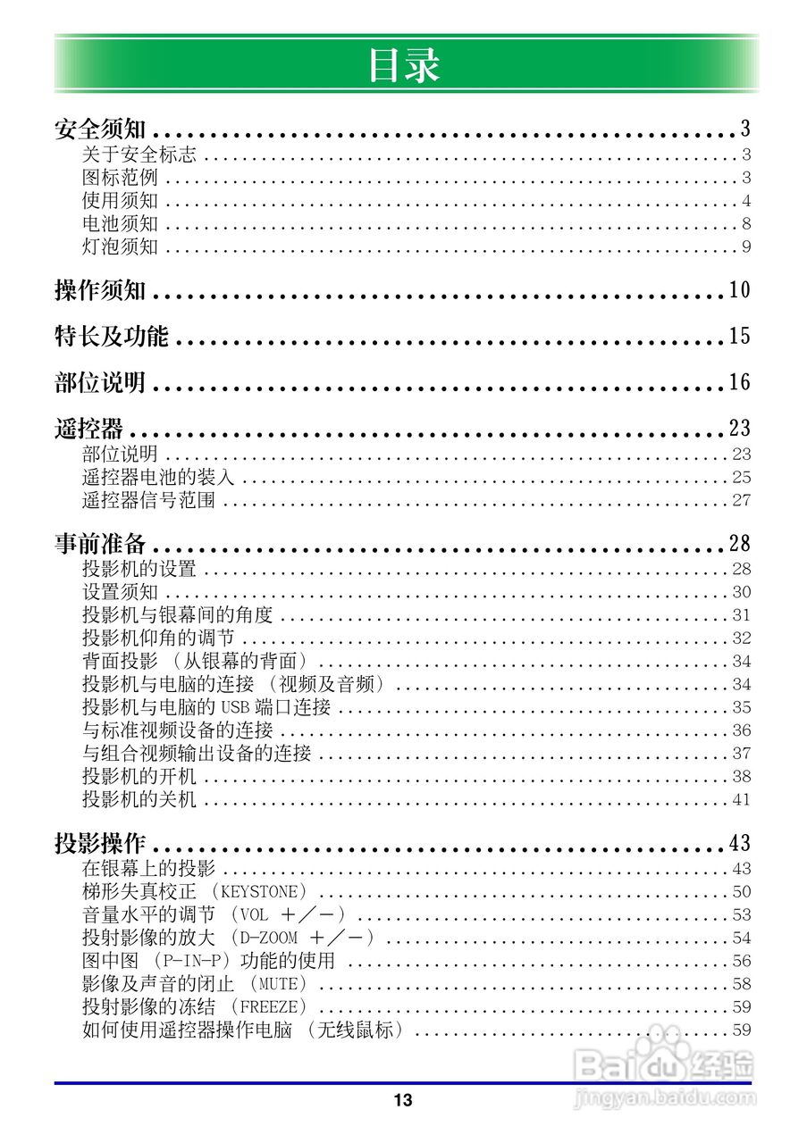 卡西欧数字投影仪XJ-350型使用说明书:[2]