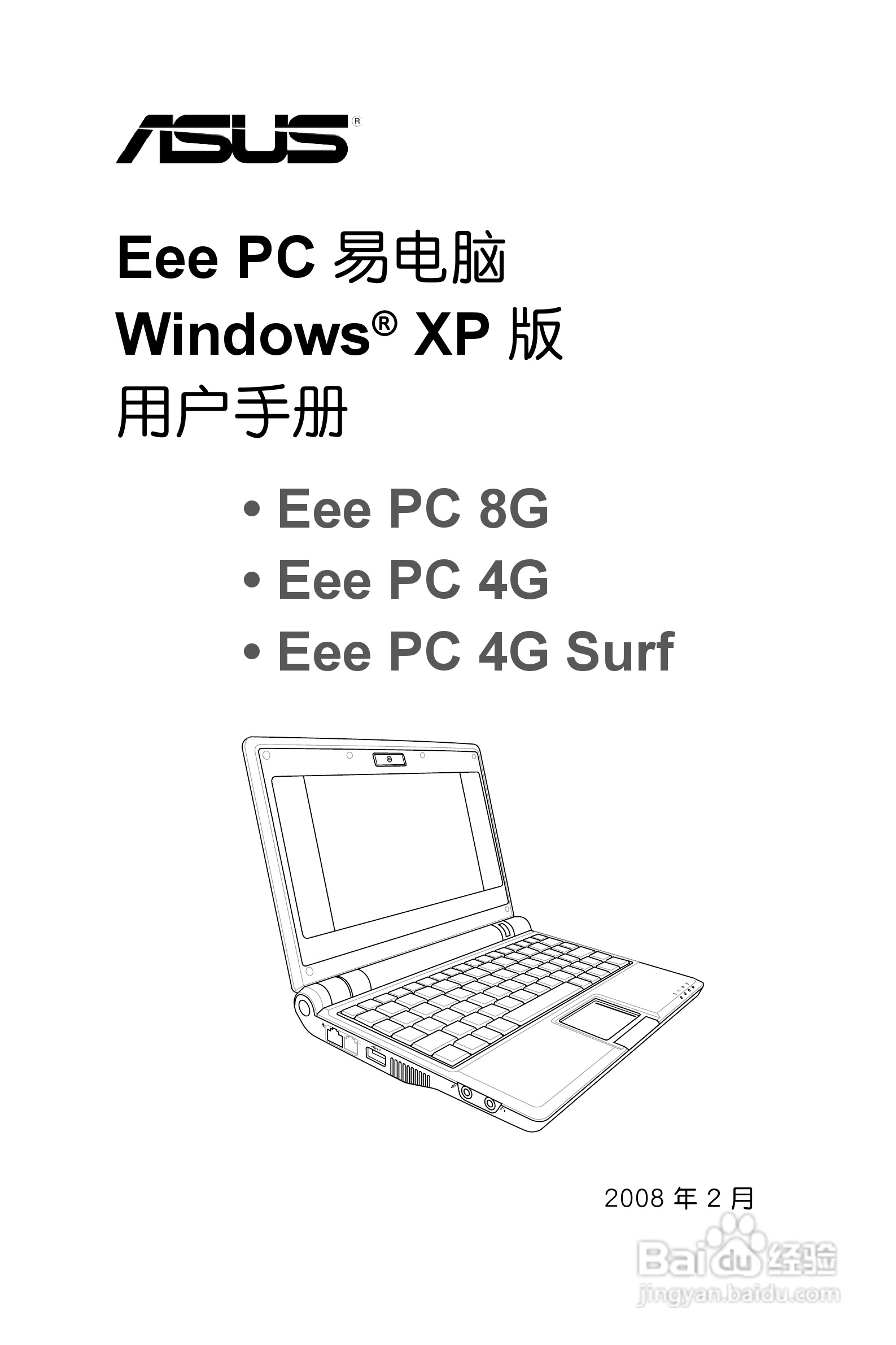 华硕Eee PC 4G Surf笔记本电脑使用说明书:[1]