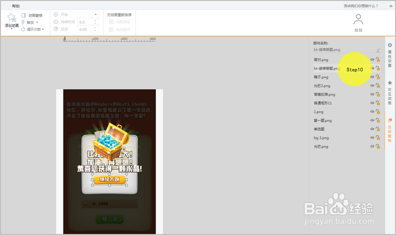 微课程制作--循环答题