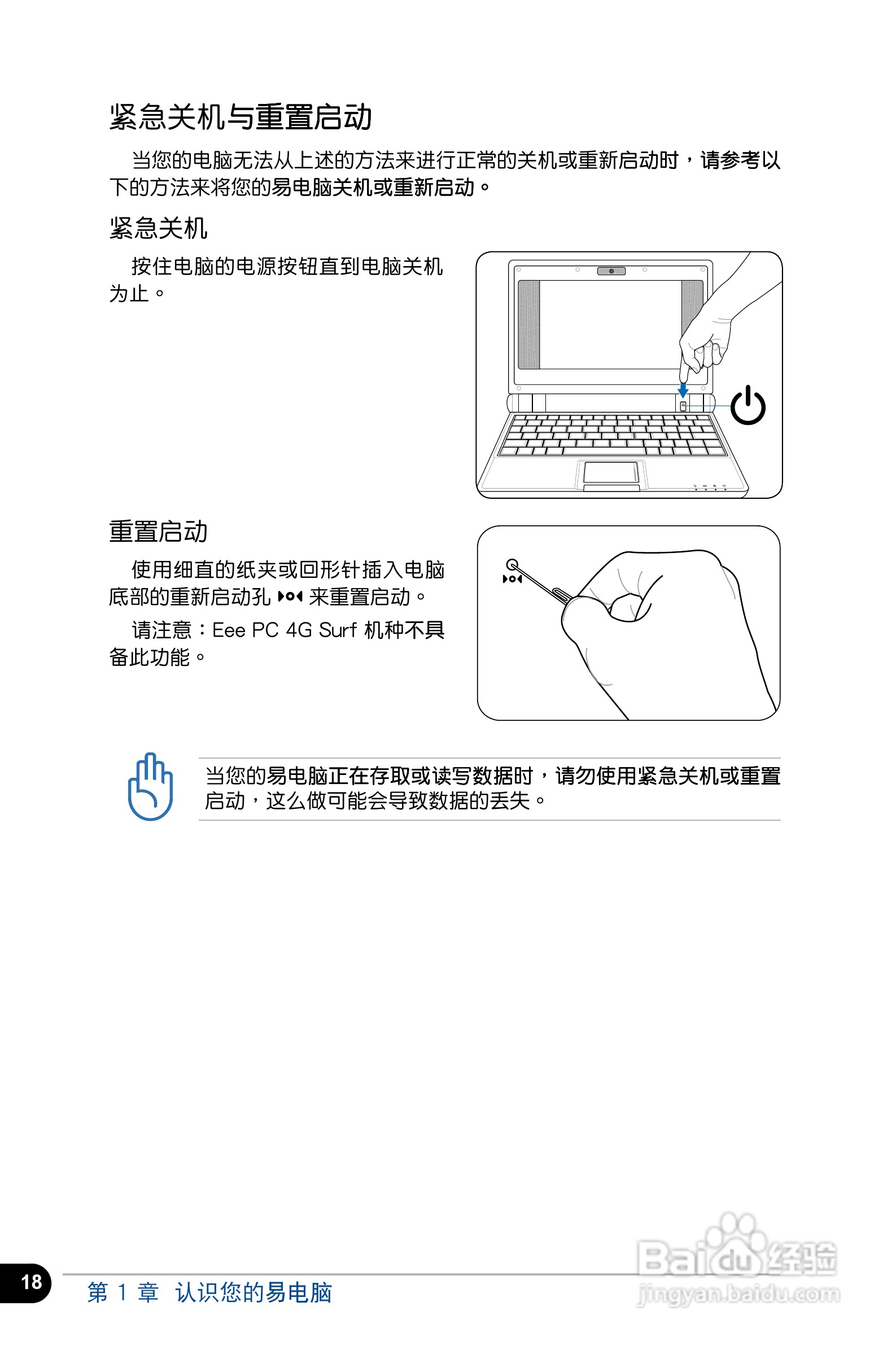 华硕Eee PC 4G笔记本电脑使用说明书:[2]