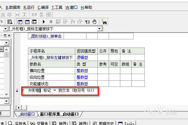 易语言外形框下如何取符号