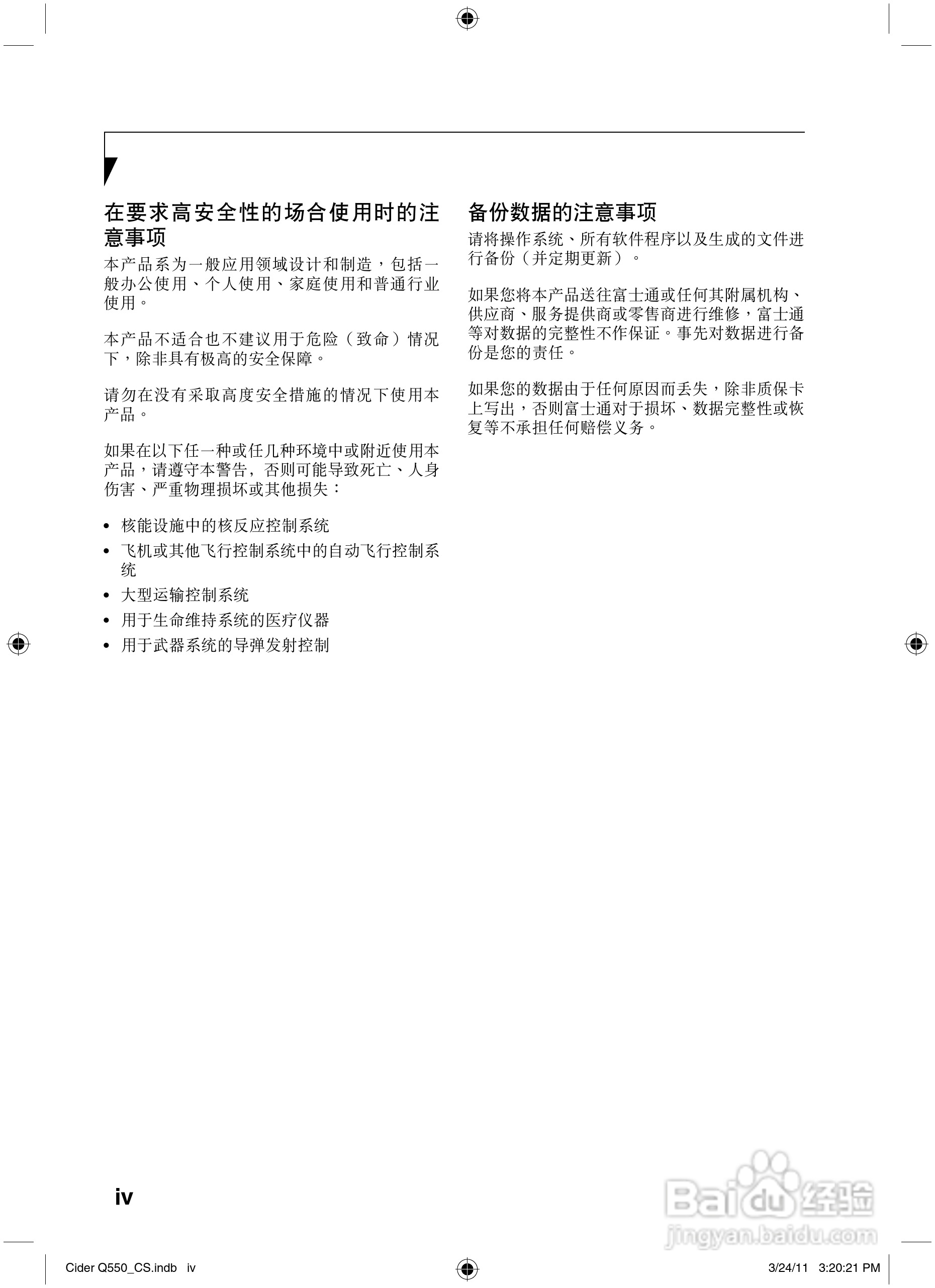 富士通STYLISTIC Q550笔记本电脑使用说明书:[1]