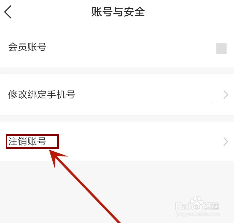 怎么把注册的滔搏运动账号注销