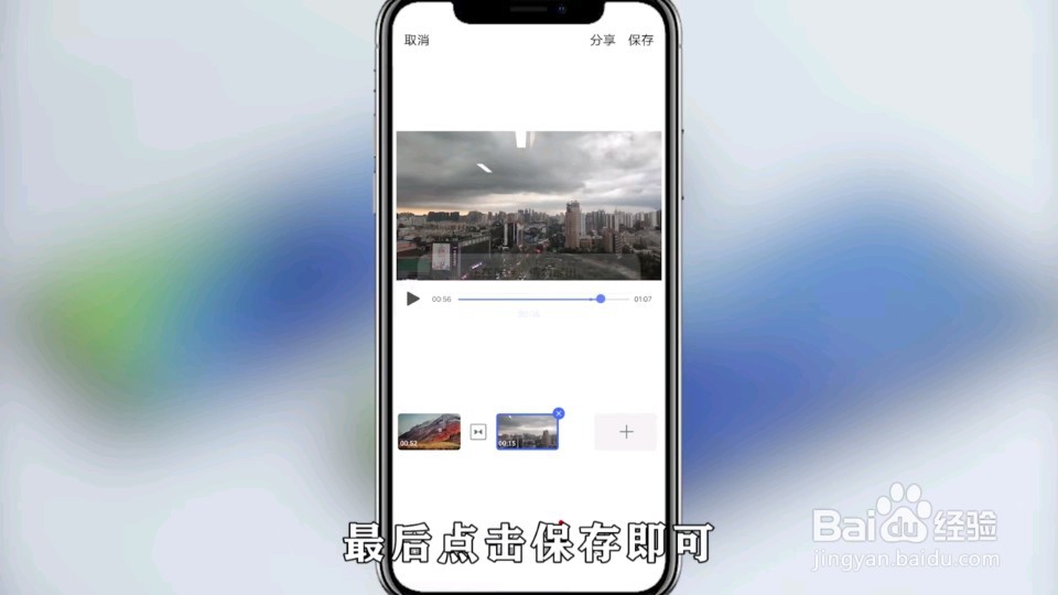 手机上如何拼接视频