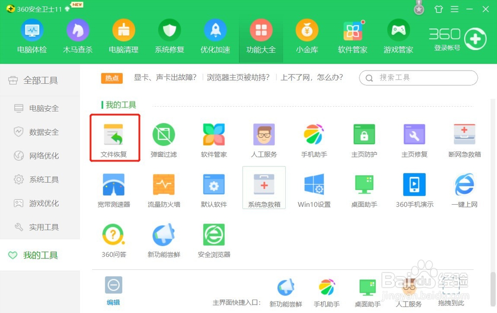 u盘怎么恢复删掉的文件