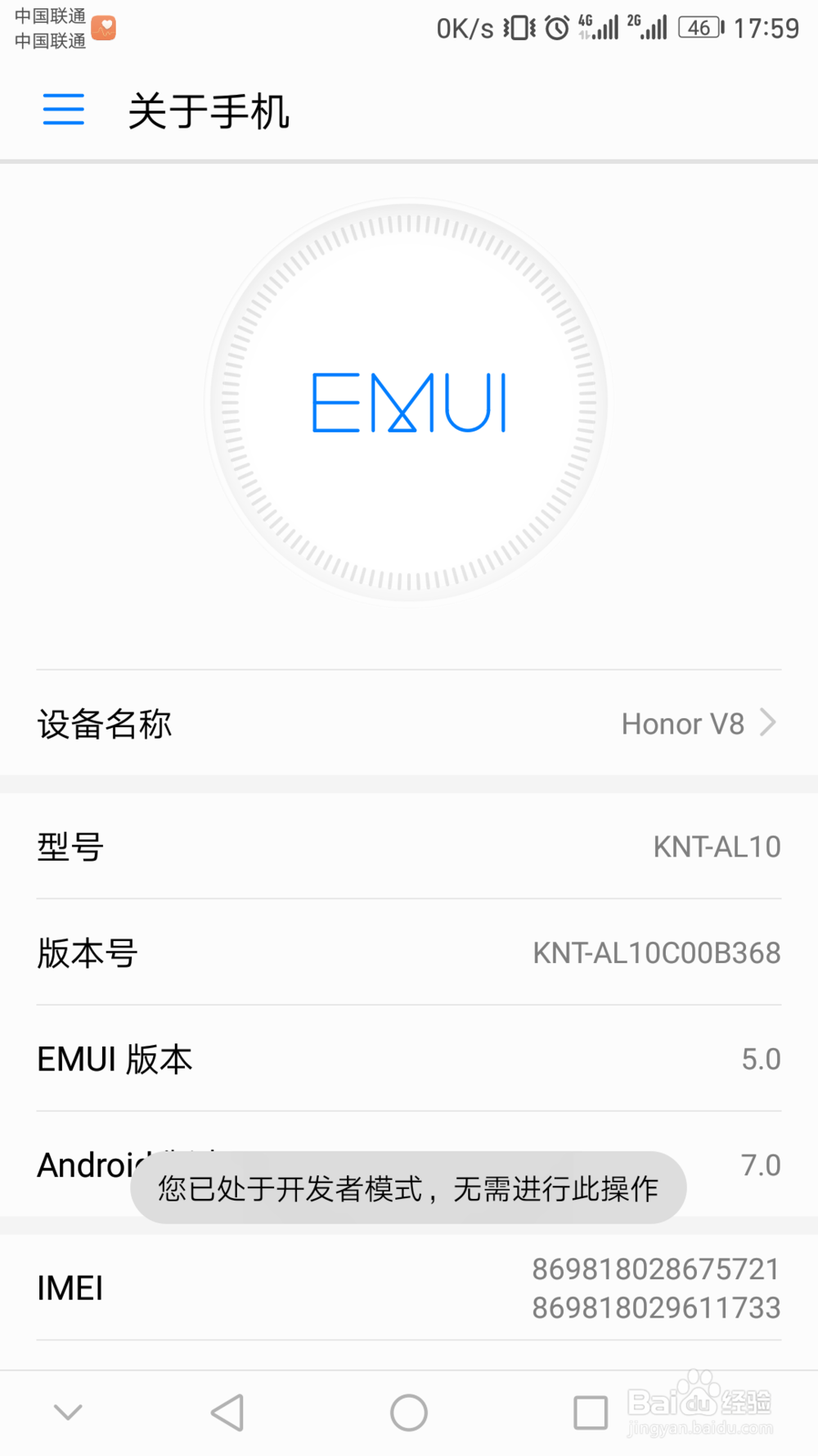 华为手机如何打开开发者模式