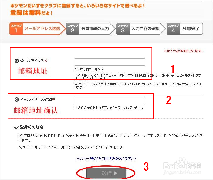 口袋妖怪pokemon-gl/梦世界怎么注册